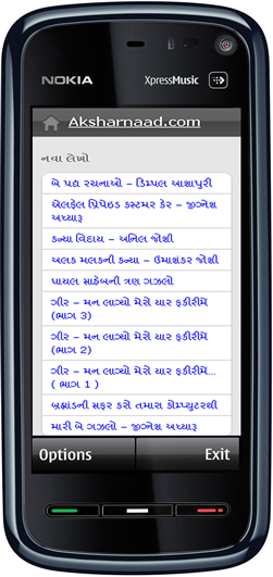 Go To AksharNaad Mobile Website